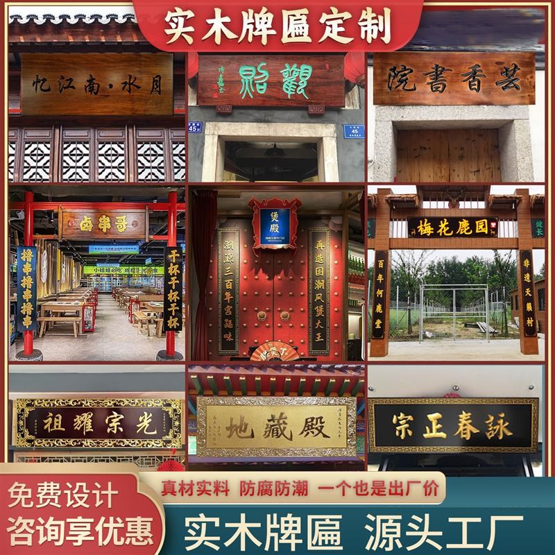 实木牌匾定做仿古木牌匾定制木质门匾雕刻中医馆门头祠堂入伙直销