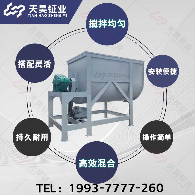 小型水泥搅拌机砂子黑腻子粉卧式混合机自动上料搅拌机带称重拌料