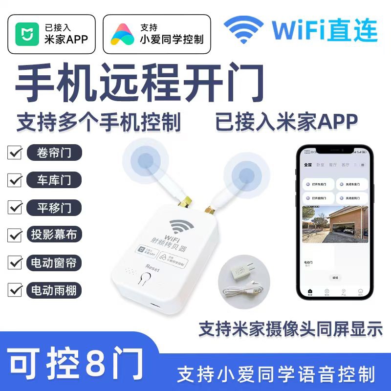 米家手机app远程遥控电动门车库卷闸道闸雨篷远程开关远距离遥控