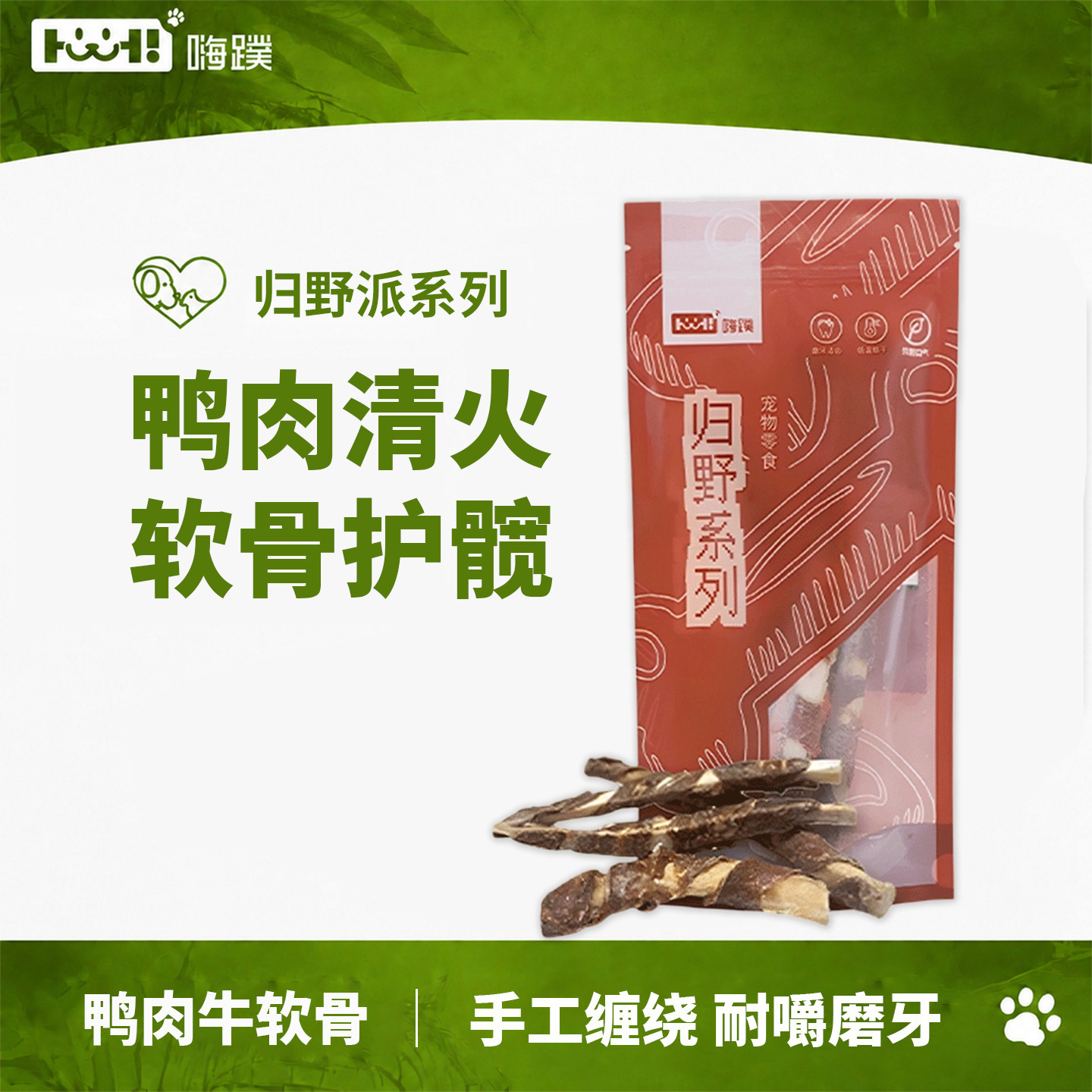 嗨蹼狗狗零食磨牙奖励清新口气