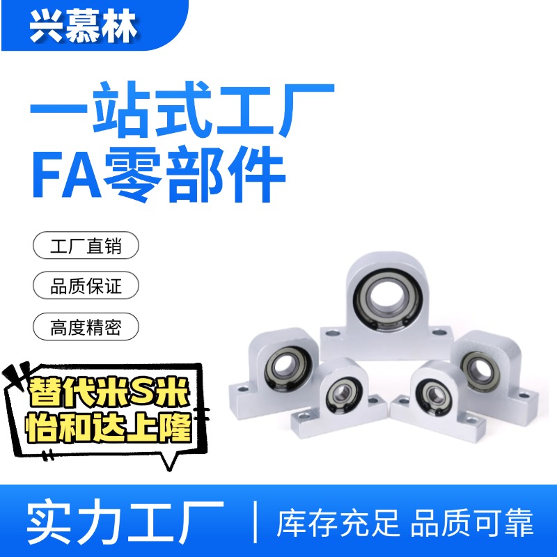 P型立式轴承座组件支撑固定座