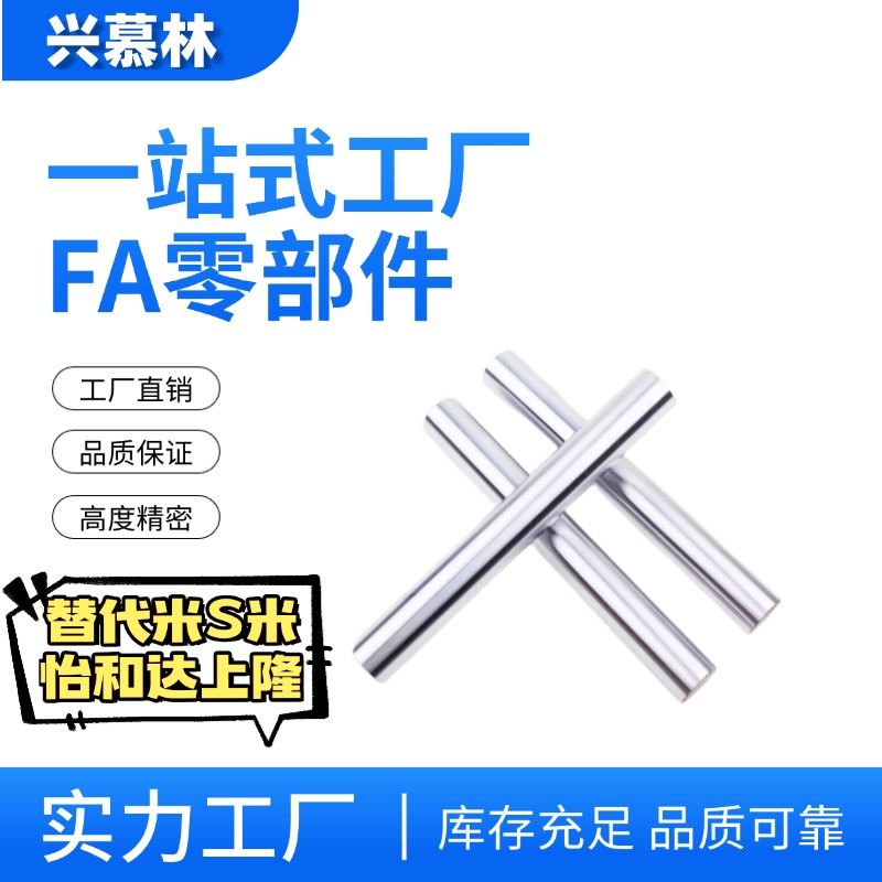 怡合导向达轴SCE01 SCF02 SCE06/07/21/22/32/31-D10/13/15光轴