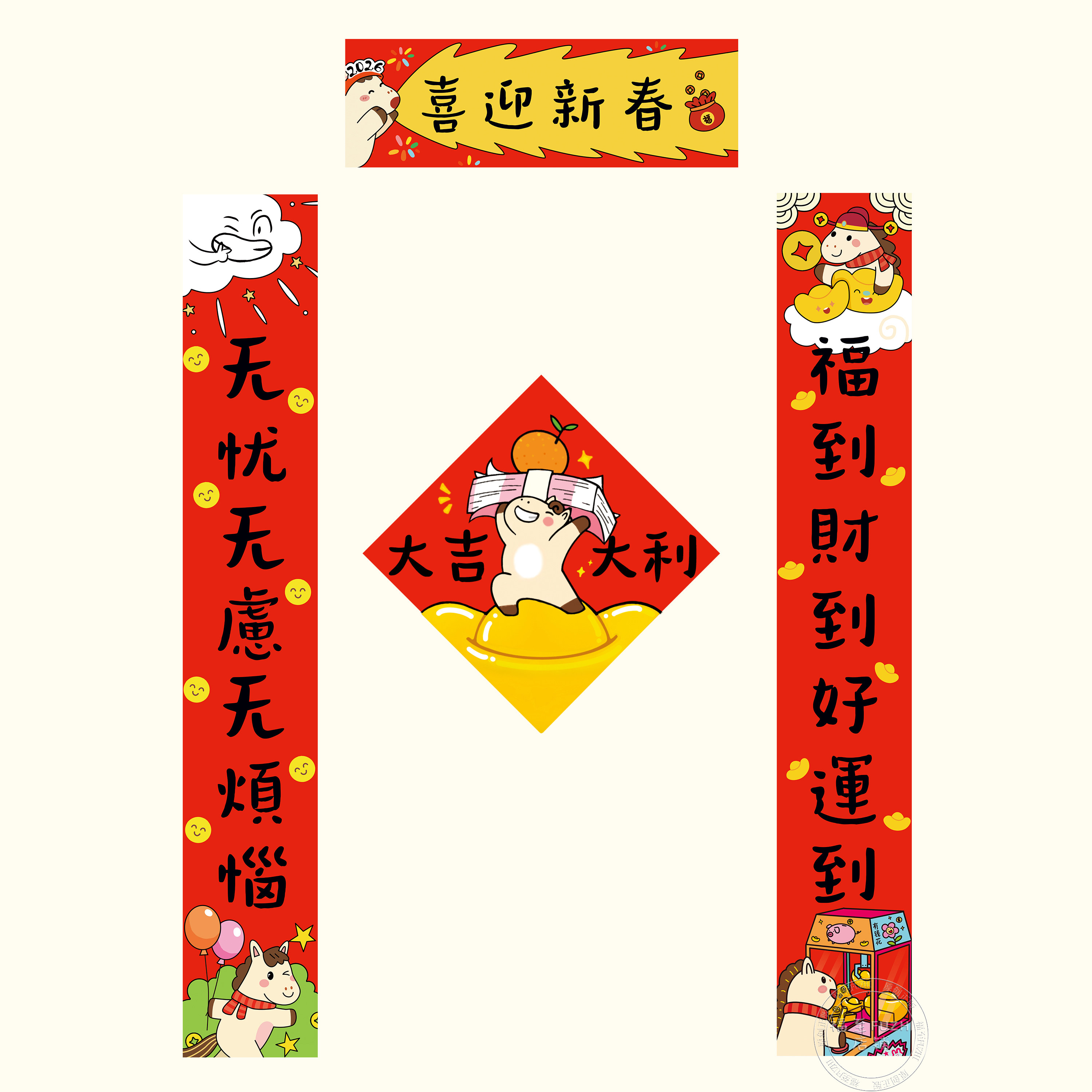 喜柿Hi对联春联2026新年原创插画过马年入户门磁吸贴装饰福字卡通,节庆用品/礼品,对联,淘宝优惠券,粉丝福利购,淘宝优惠卷