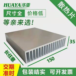 长任意宽150高35大功率散热片 led灯散热器 铝材散热器定制