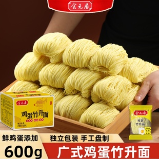 会元居鸡蛋竹升面非油炸速食面条手工盘制早餐面云吞面一整箱挂面