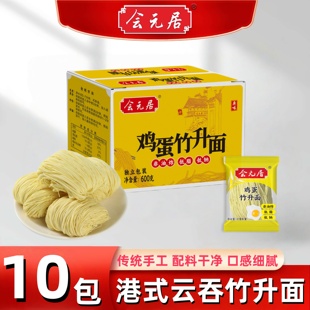 1.2斤装 鸡蛋竹升面非油炸广式 早餐面云吞面手工盘制顺滑Q弹600克