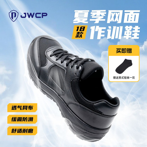 警网优选JWCP体能训练鞋透气胶鞋
