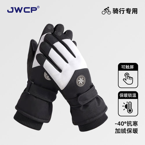 JWCP冬季保暖手套加绒冬季骑行
