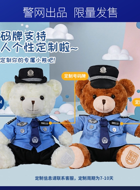 【任嘉伦同款】警网优选棕32cm嘉人专属定制号码RJL0411警察小熊