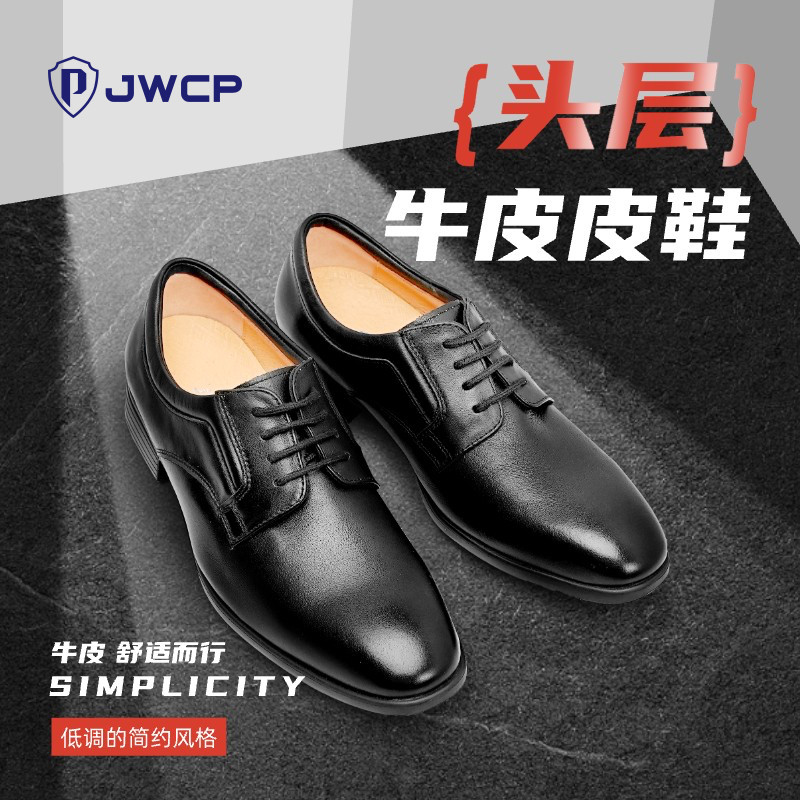 警网优选JWCP皮鞋男士商务通勤鞋
