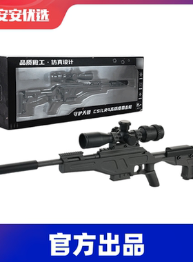 CS/LR4高精度狙击枪模型特警小熊武器仿真男孩儿童玩具枪警网优选