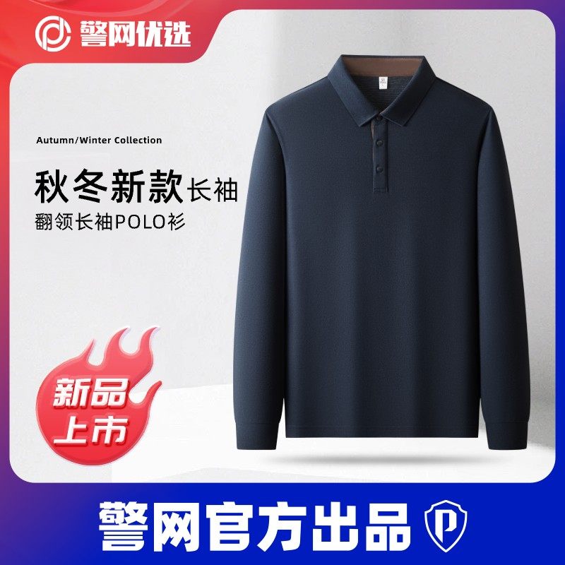 警网优选男士长袖POLO衫翻领商务休闲夹克T恤2025新款春秋季上衣t