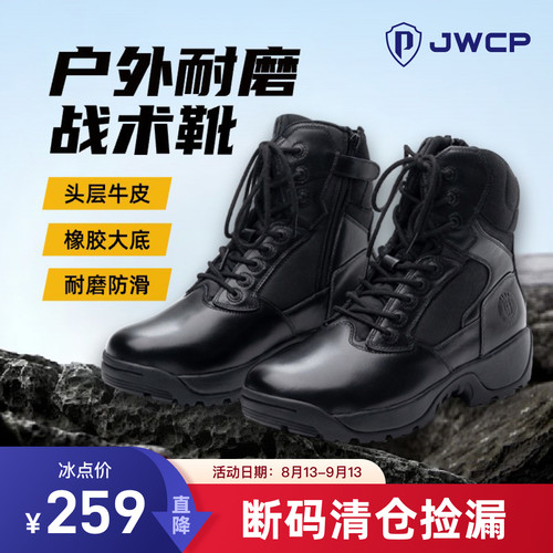 警网优选JWCP作战靴透气耐磨训练
