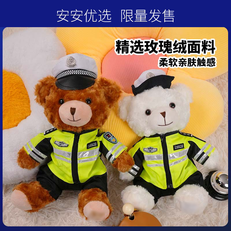 警网优选JWCP警察小熊玩偶毛绒玩具交警铁骑反光制服机车公仔小熊