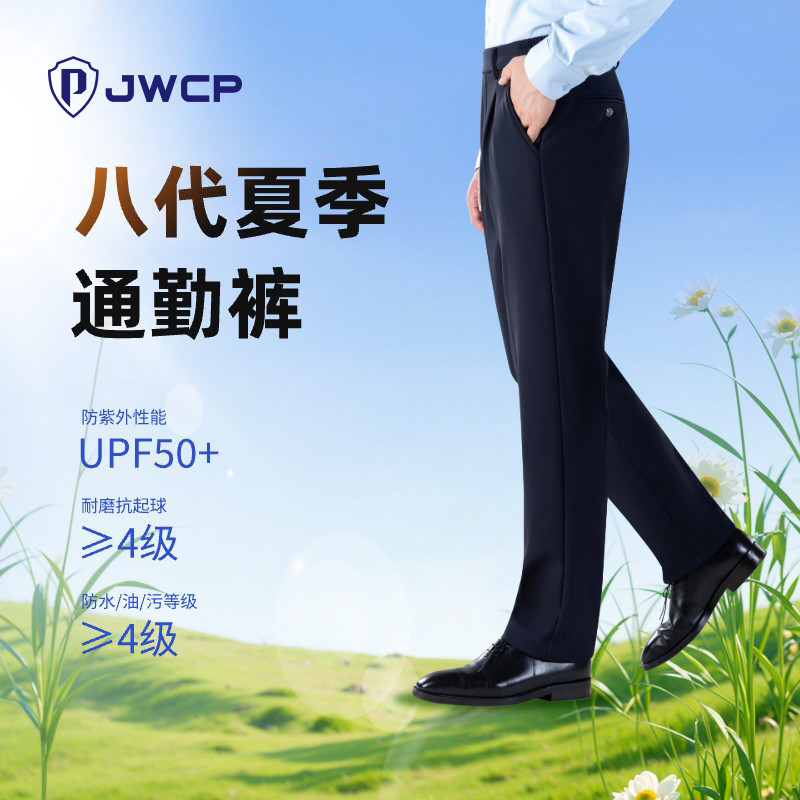 警网优选JWCP夏季通勤裤抗皱耐磨高弹力直筒裤休闲裤男士执勤西裤