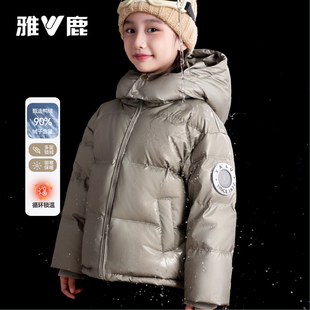 雅鹿儿童羽绒服男童冬季加厚新款女童鸭绒面包服外套冬装三防免洗