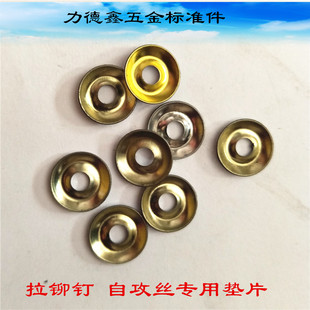 鱼眼垫圈碗型垫片垫圈抽芯铆钉垫拉铆钉垫片垫圈拍两包赠一包