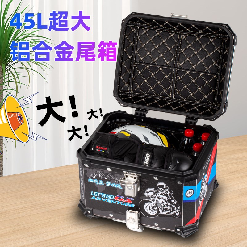 45L超大铝合金尾箱防水摩托车尾箱通用电动车后备箱工具箱大容量