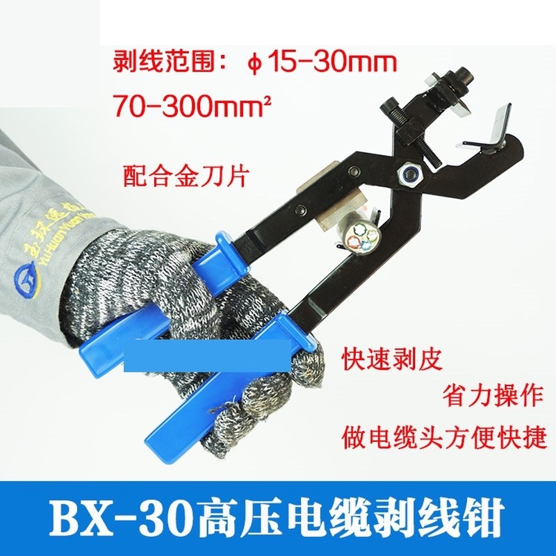 电缆剥线钳BX-50剥皮器BX-40B高压电缆BX-30剥皮刀白钢刀片