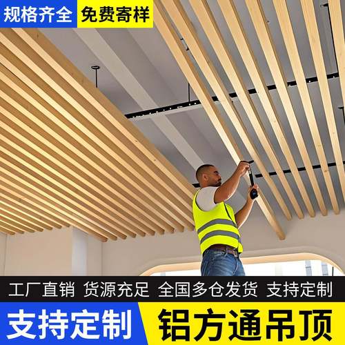 木纹铝方通吊顶格栅铝合金方通铝格栅吊顶天花板自装u型槽铁方通