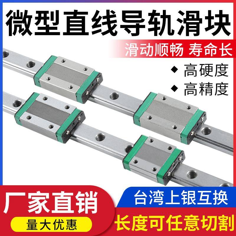 国产微型直线 线导轨滑块MGN/MGW12C 15C 7C 9C/15H 12H 7H 9H MG