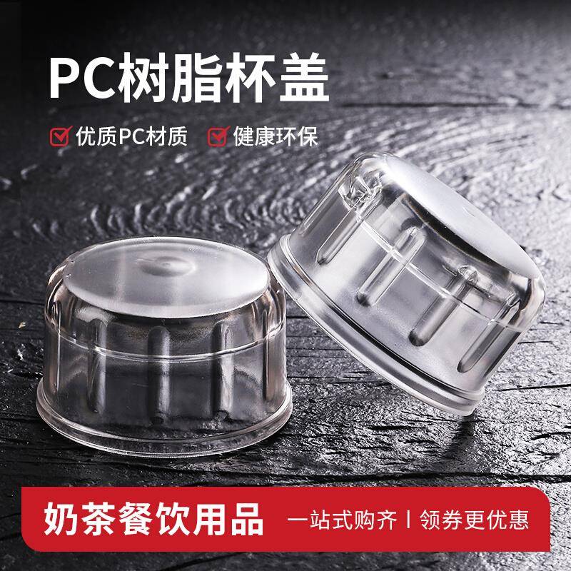 恒佳 雪克杯盖子单卖树脂奶茶摇杯盖奶茶店雪克壶杯帽 调酒器盖子