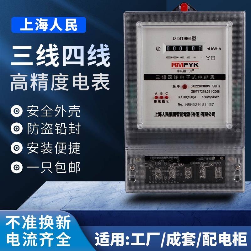 上海人民三相电能表100A三相四线互感器电表智能电度表电子表380V