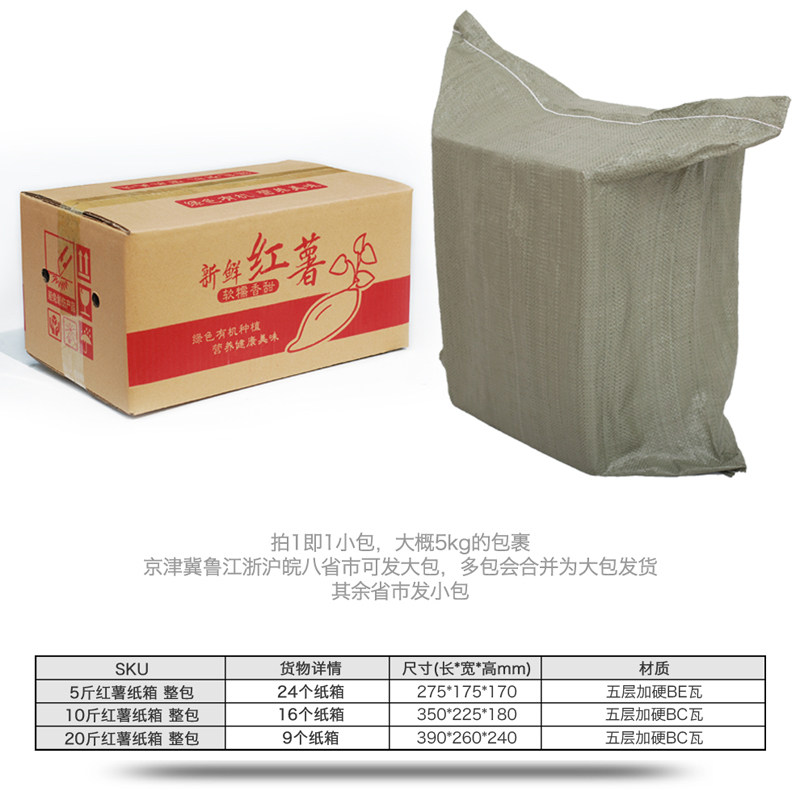 小包红薯纸箱地瓜快递打包装箱子烟薯紫薯电商箱五层
