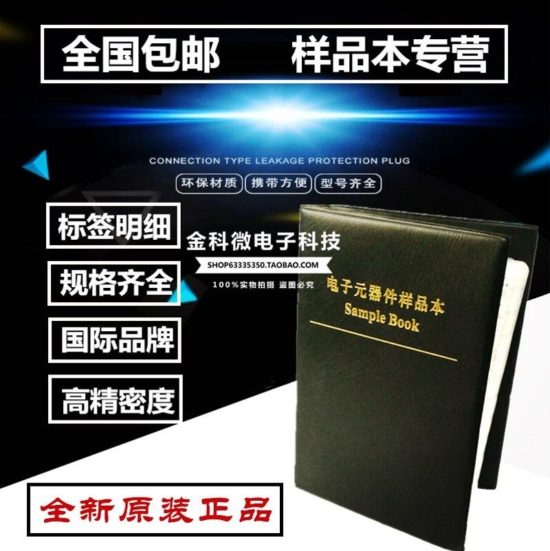 变频电板片电阻电容常用电子元器件大全