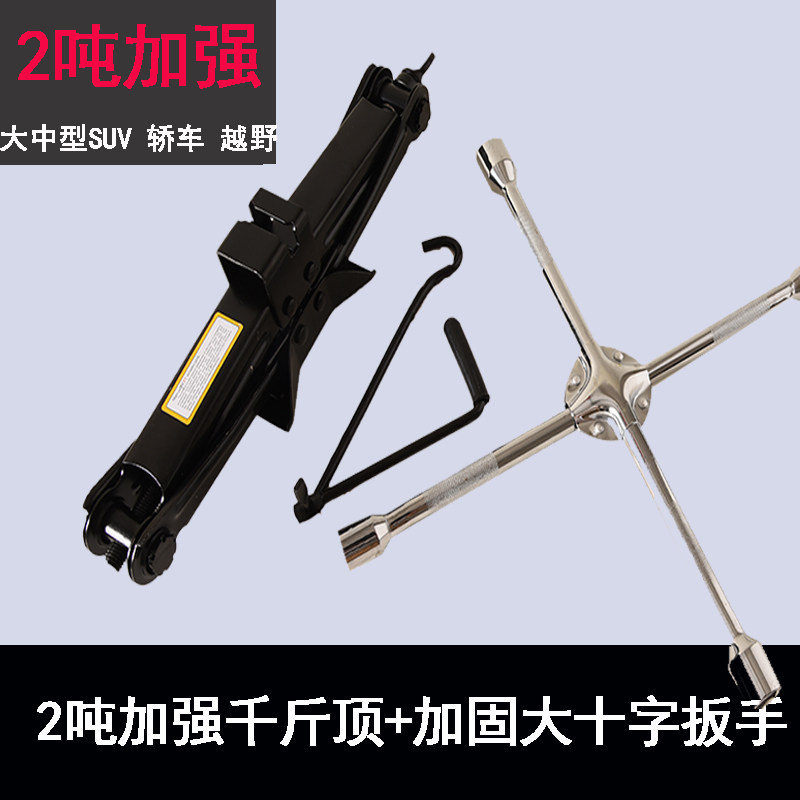 千斤顶随车工具装越野备用吨加强省力大众汽车途观宝来换胎