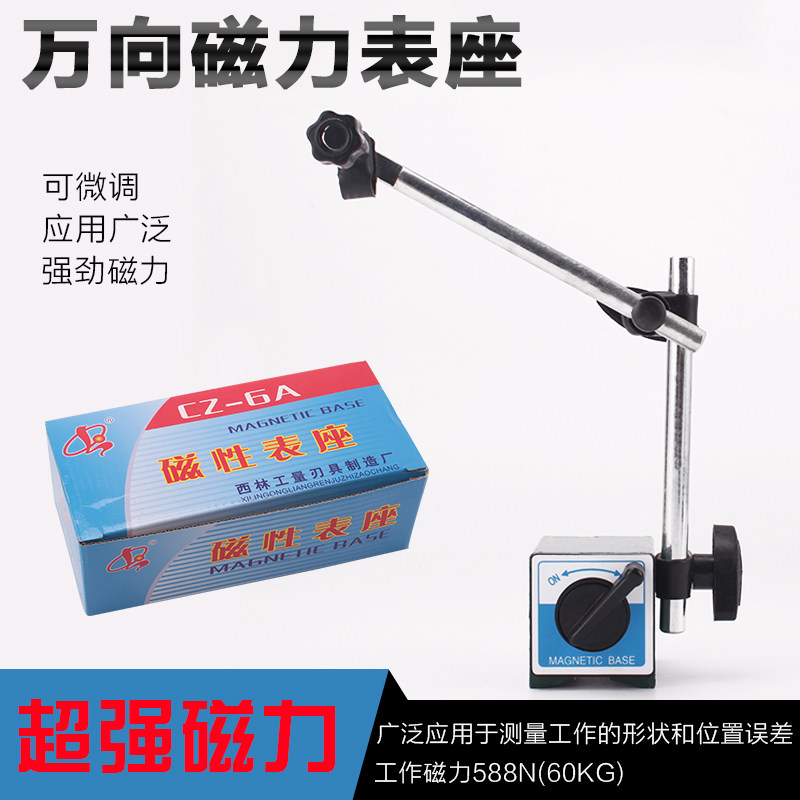 万向大磁力磁性表座一杠杆千分表百分表指示表支架强力