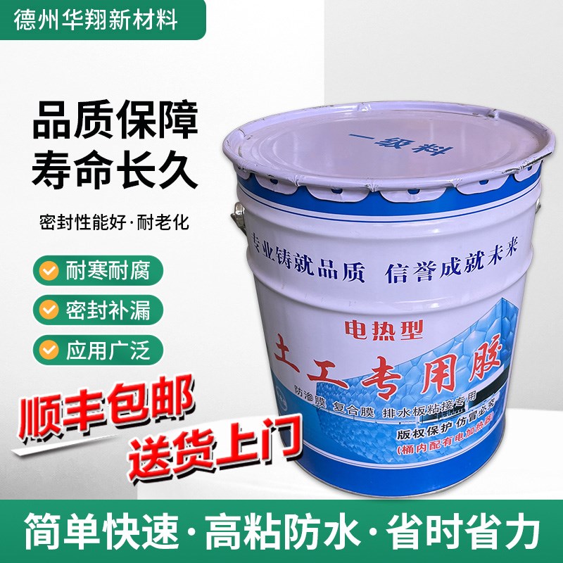 土工膜胶胶防渗复合膜粘接补漏防水涂料电热新型土工胶