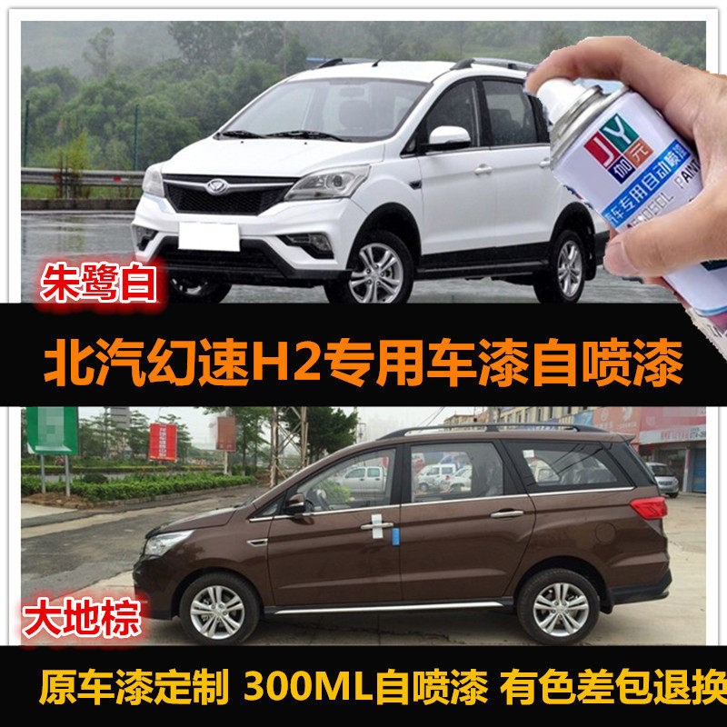 幻速棕色油漆汽车自喷漆原车漆补漆笔白色防锈漆划痕修复漆