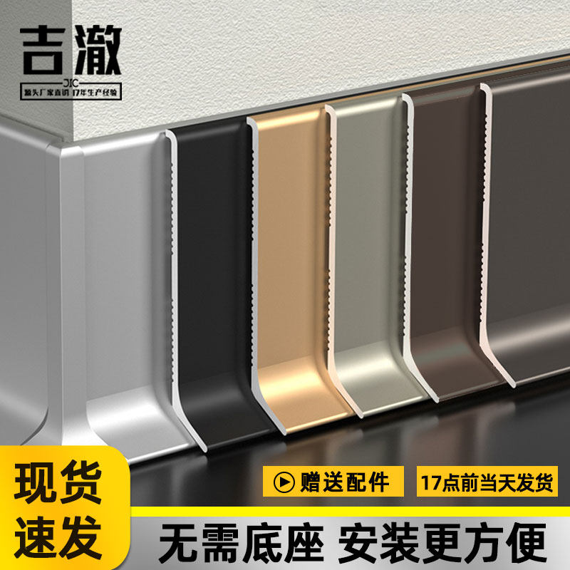 公分铝合金踢脚板踢脚线窄超脚线条自粘墙角线