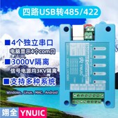 U转口 O口隔离抗扰 路转U串口线