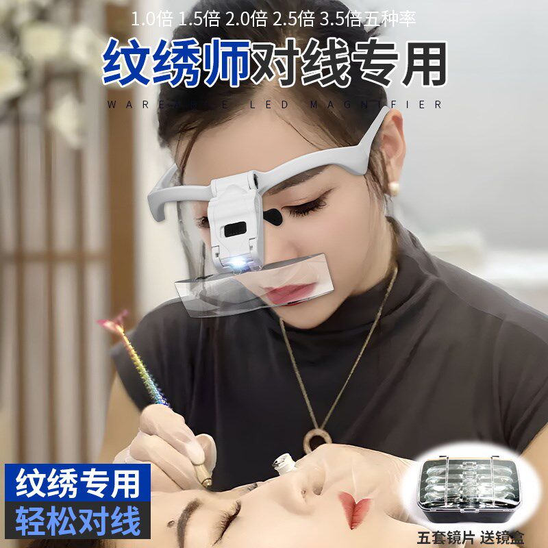 头戴式放大镜带灯高纹绣对线专用携带眼镜型扩大美嫁接睫毛