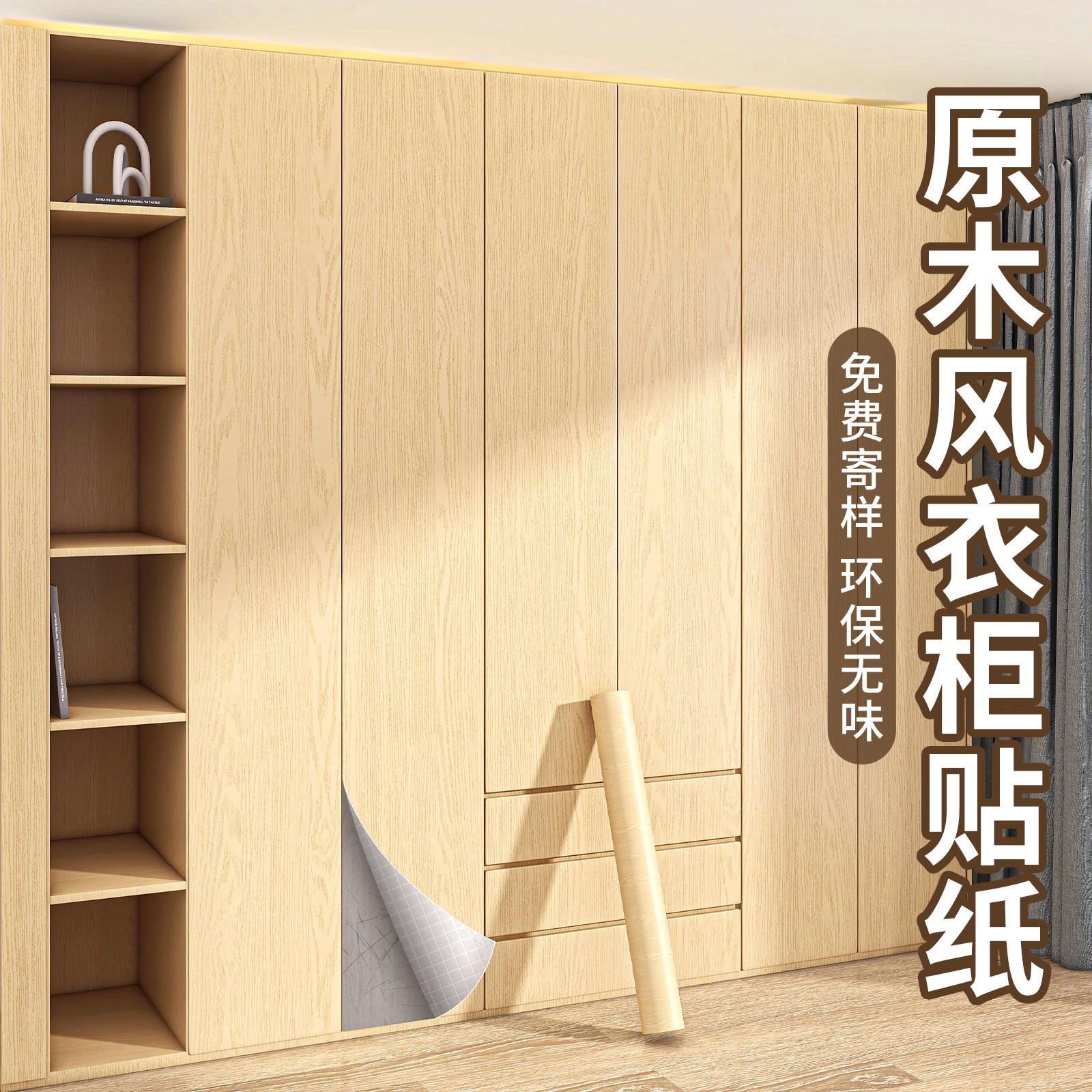 木纹柜子纸家具翻新柜门自粘墙纸仿木遮丑改色美化膜
