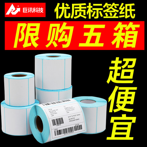 热敏干胶超市电子秤     物流打印贴纸标签纸条码纸
