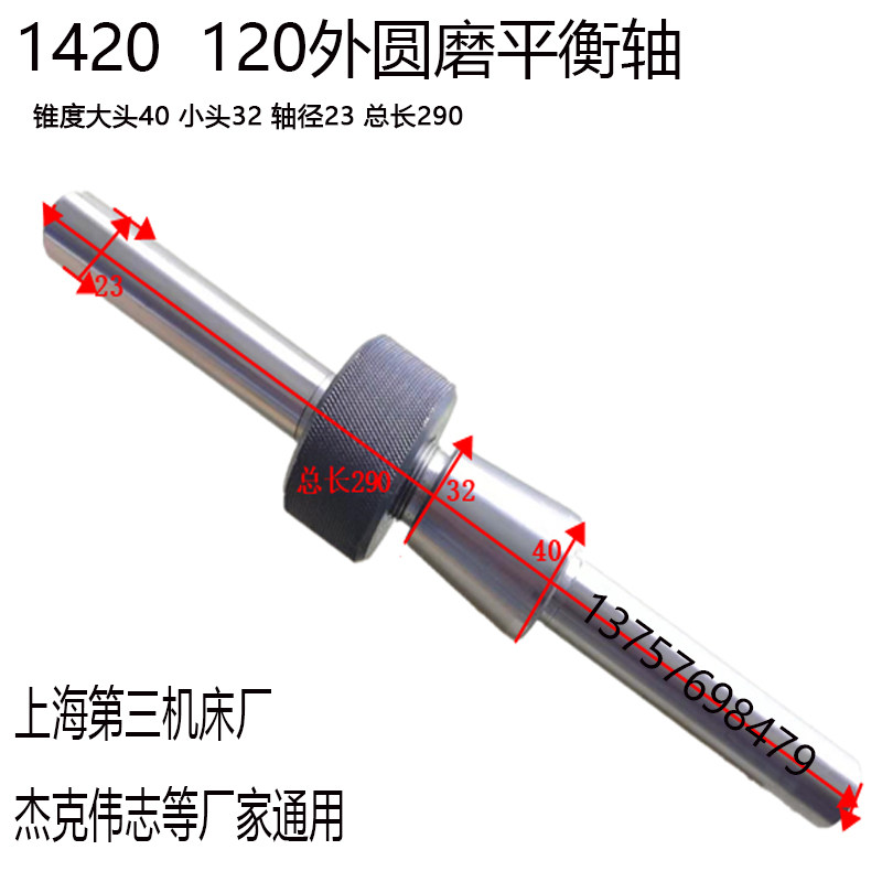 外圆磨床砂轮夹盘平衡轴,大头小头