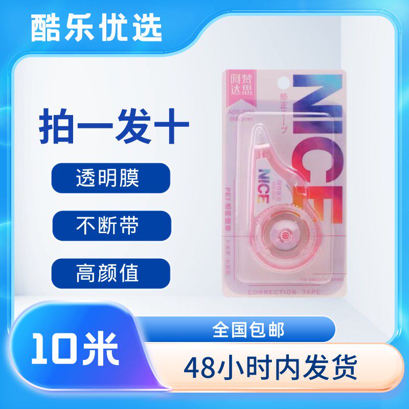 创思数膜断带修正带图案带修改错字文具