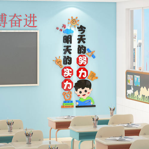 班级布置教室装饰中小学学新学期文化建设激励志文字标语墙贴d