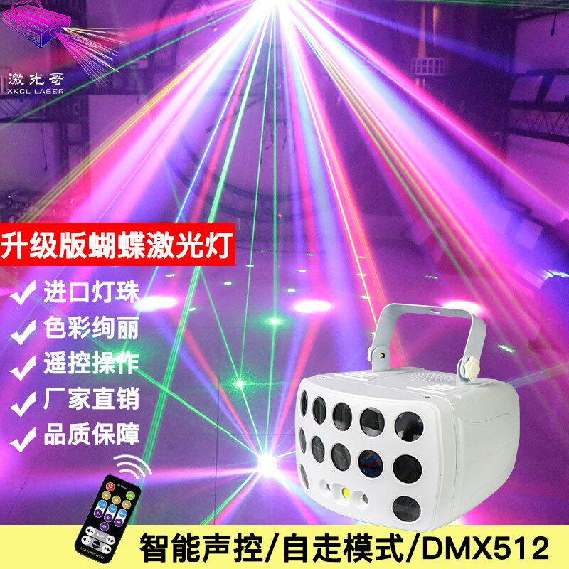 合一蝴蝶灯声控激光遥控酒吧包房蹦迪七彩光束频闪灯