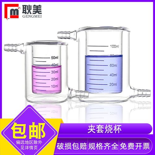 闽玻 实验室层夹烧杯玻璃厚壁带刻度层烧杯光催化反应器