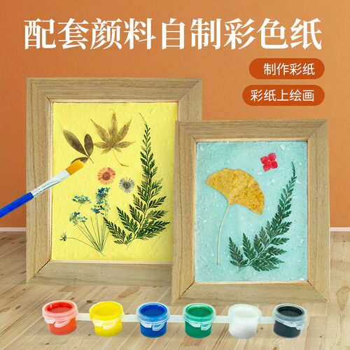 儿童古法造纸术装材料di幼儿园小学生手工制作实验纸浆画网框
