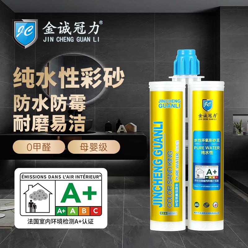 金诚冠力水性环氧彩砂瓷砖地砖防水美缝胶填缝剂