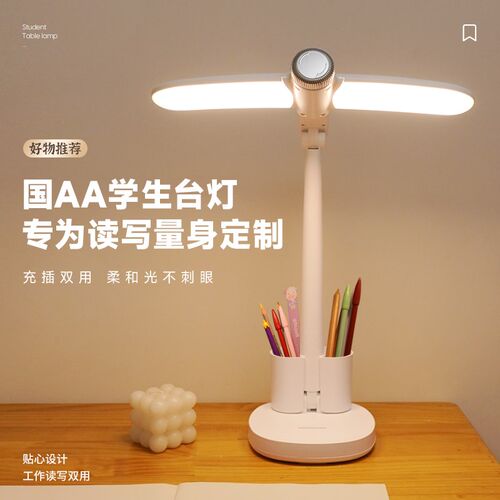 LD护眼台灯学习国级学生儿童书桌作业写字阅读床头灯充电