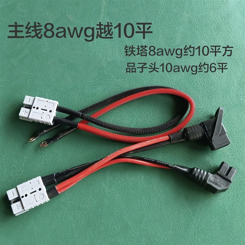 改装一拖二大功率通用耐高温铁塔安德森品字插头电动车电池连接线