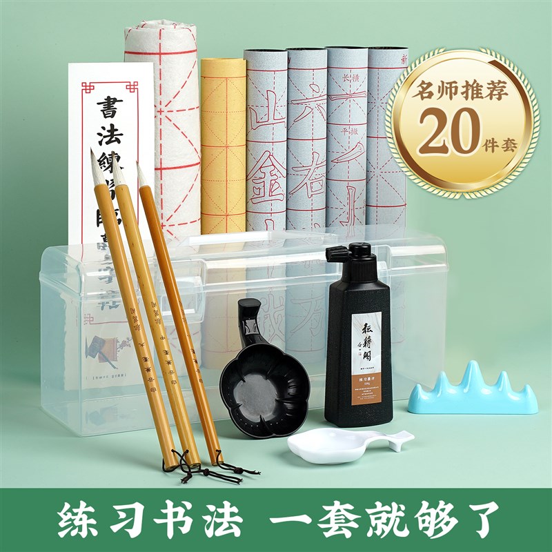 毛笔书法专用套装初学者入门小学生练毛笔字软笔文房四宝笔墨纸砚