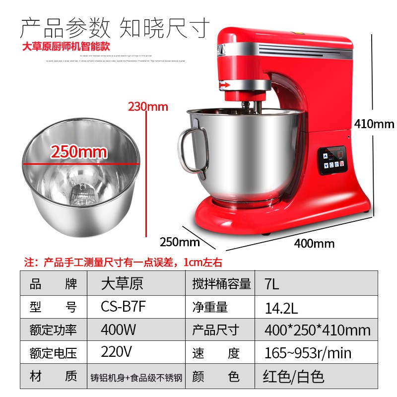 大草原和面机商用打蛋器L升搅拌机自动揉面机鲜奶机家用厨师机
