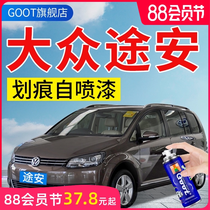 大众途安补漆笔智雅棕汽车漆划痕修复自喷漆油漆智睿金白色
